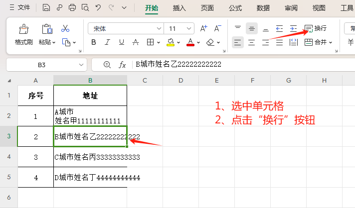 wps表格中单元格内容太长怎么换行？3种超实用方法分享-趣帮office教程网