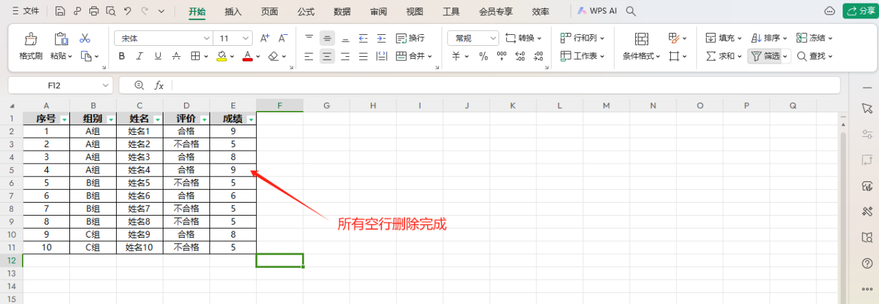 wps表格中批量删除空白行的3种方法-趣帮office教程网