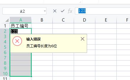 WPS表格设置编号长度、输入信息时提示、输错时的警告信息-趣帮office教程网