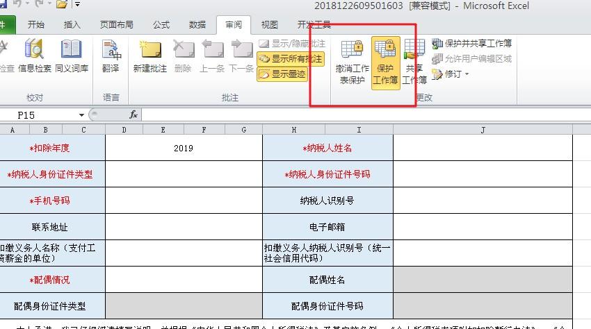 EXCEL里撤消工作表保护为什么是灰色的？如何撤消？-趣帮office教程网