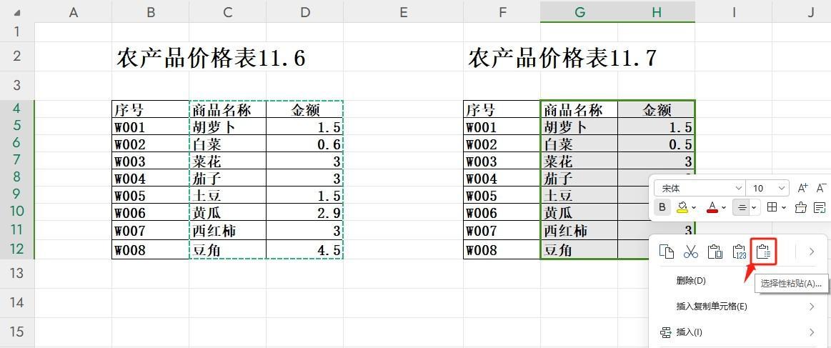 wps表格中使用选择性粘贴核对两表数据差异的方法-趣帮office教程网