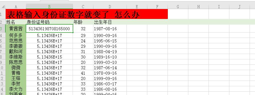 excel表格输入身份证数字就变成E+乱码怎么办？ 别急请看这里-趣帮office教程网