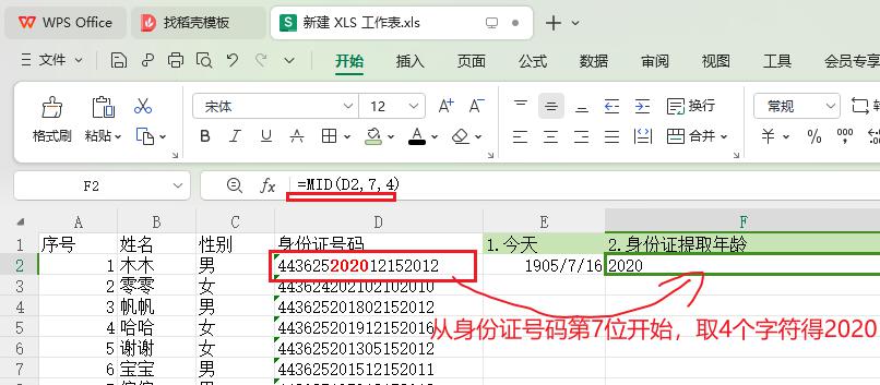 WPS中excel函数YEAR、MID：通过身份证号码计算年龄-趣帮office教程网