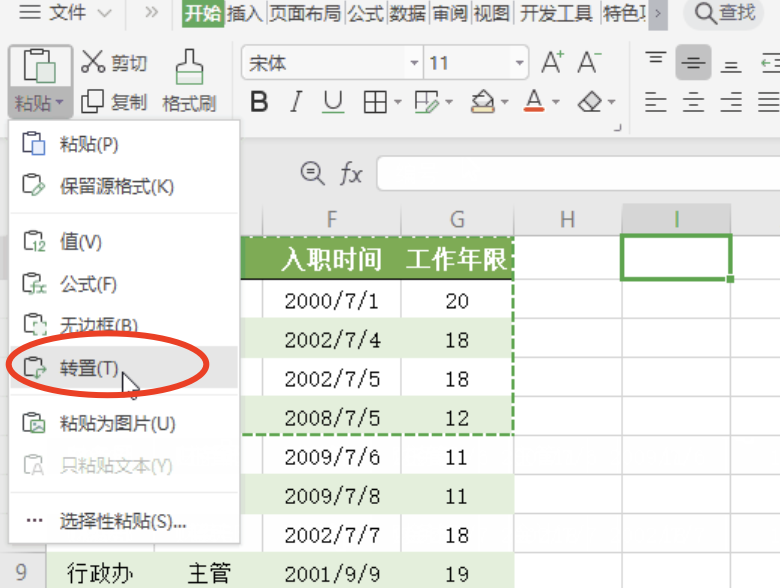 Excel表格复制粘贴小技巧-趣帮office教程网