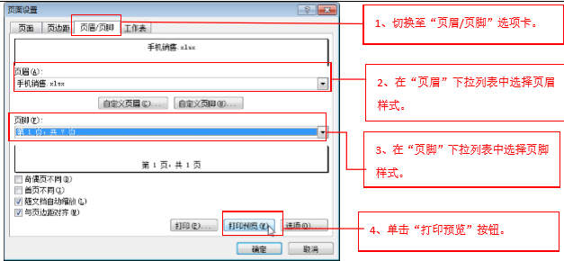 excel中如何添加页眉与页脚格式？-趣帮office教程网