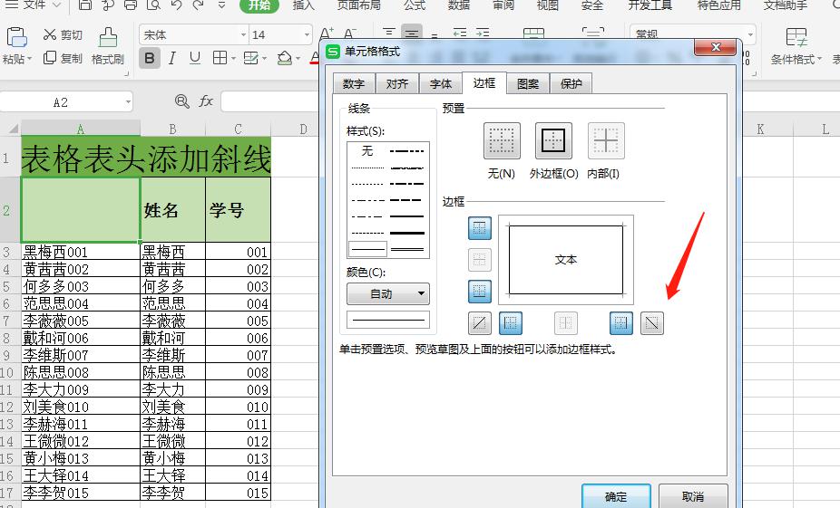 excel表头如何画斜线并添加文字，小白一学就会-趣帮office教程网