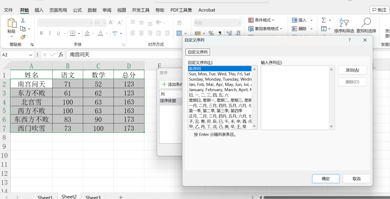 如何对Excel表格中的数据进行排序？-趣帮office教程网