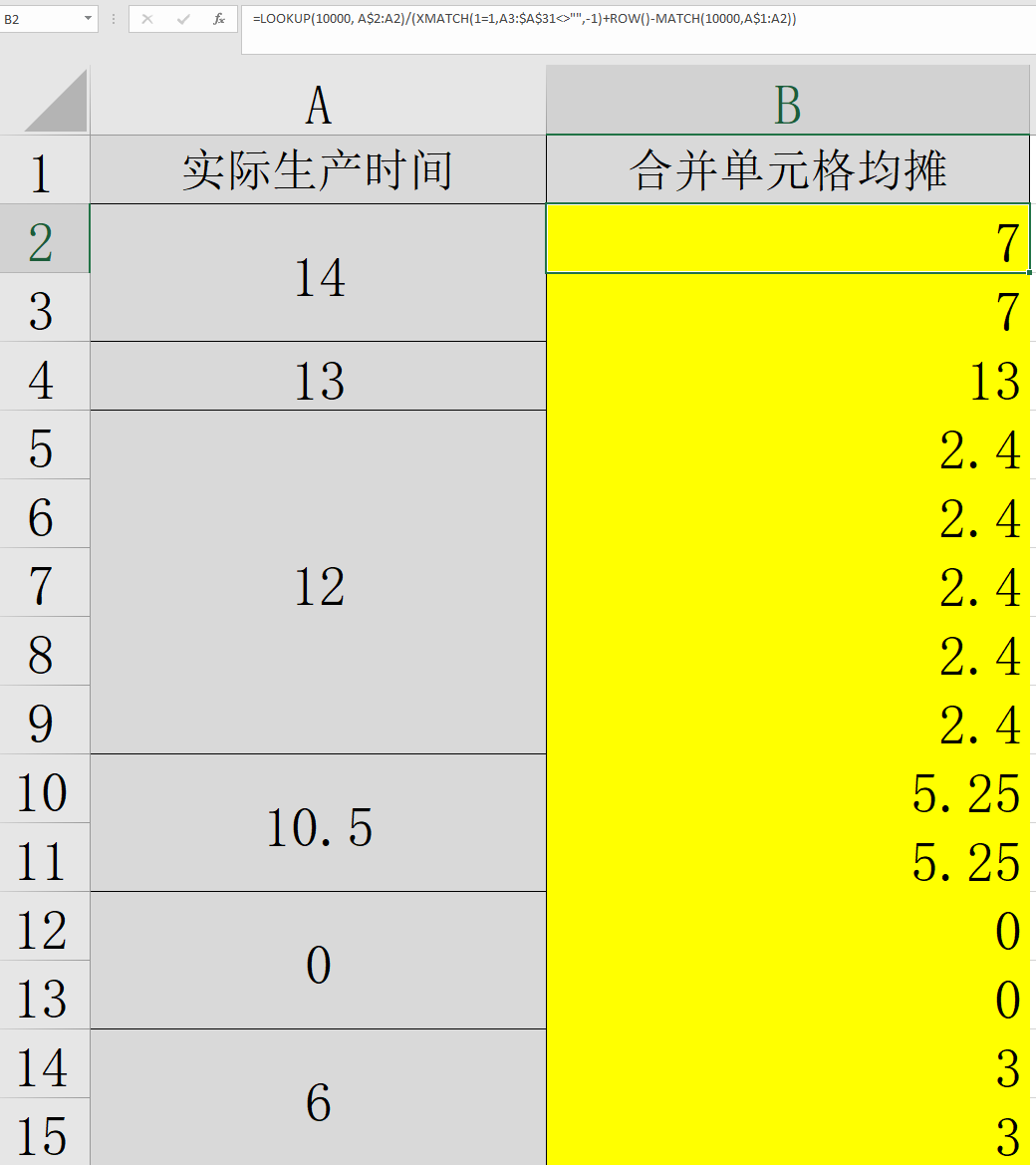 excel函数技巧：lookup+xmatch实现合并单元格均摊分配-趣帮office教程网