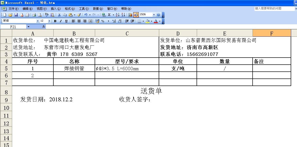 如何把WORD里的表格放至EXCEL里编辑并保持格式不变？-趣帮office教程网