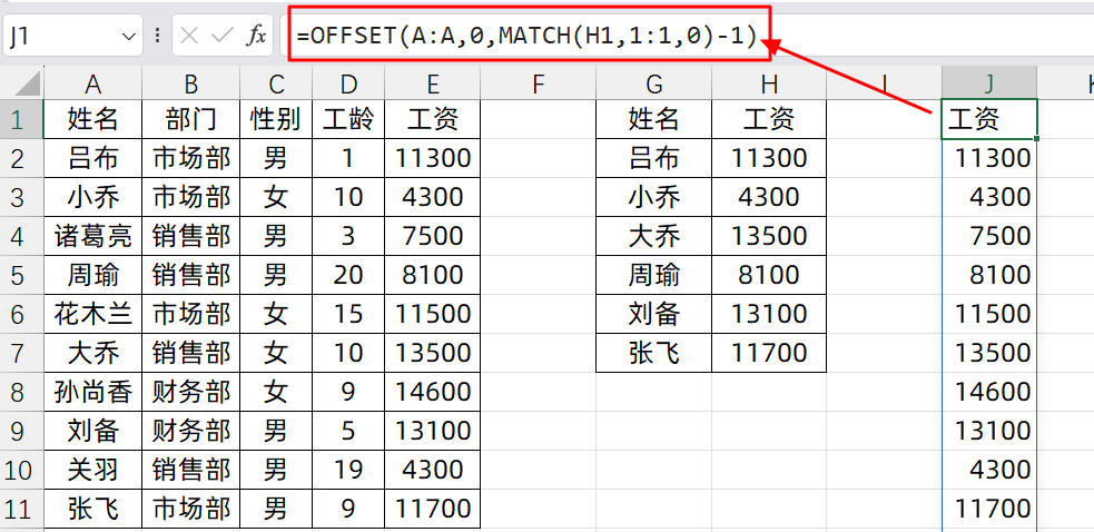 excel查询Xlookup+Offset公式组合轻松查找列信息-趣帮office教程网