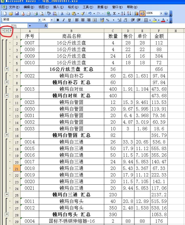 EXCEL表格时如何对数据进行分类汇总？-趣帮office教程网