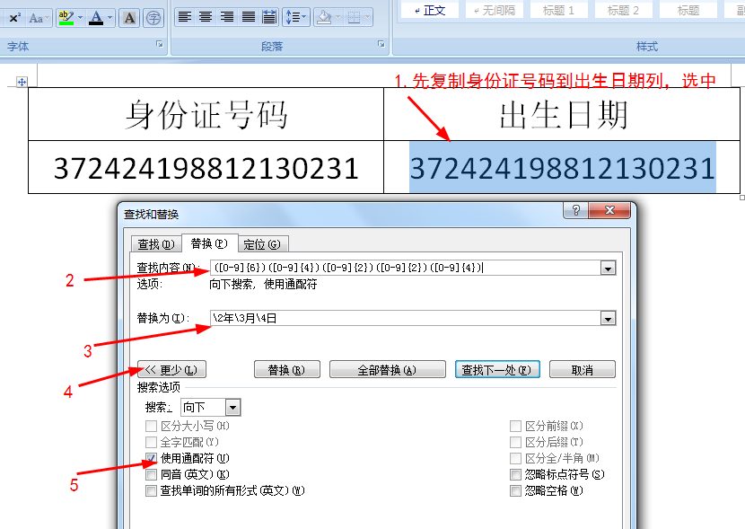 WORD也可以在身份证号码中提取出生年月，你会吗？-趣帮office教程网