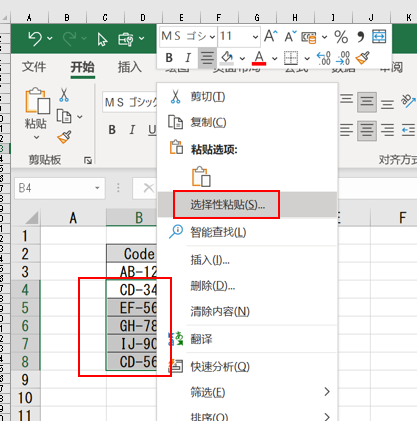 Excel中利用Search()函数，高亮特定字符开头的单元格-趣帮office教程网