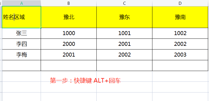 WPS表格中如何制作斜线表头？-趣帮office教程网