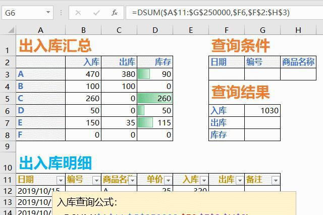 excel出入库自动表怎么做，简单实用的出入库表格制作教程-趣帮office教程网