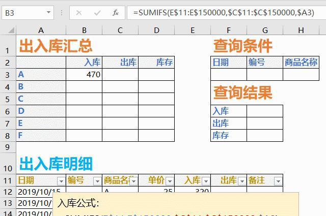 excel出入库自动表怎么做，简单实用的出入库表格制作教程-趣帮office教程网