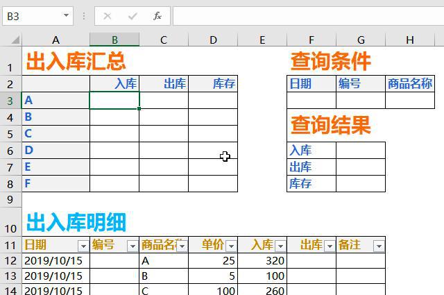 excel出入库自动表怎么做，简单实用的出入库表格制作教程-趣帮office教程网