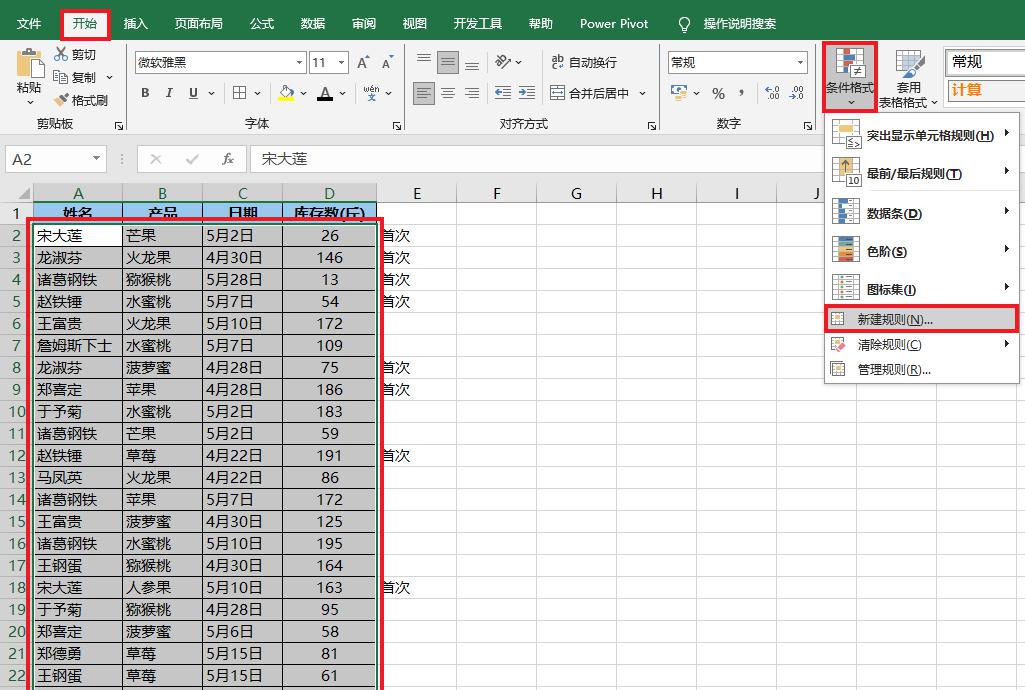 如何从一列未经排序的 Excel 数据中标识出所有首次出现的值？-趣帮office教程网