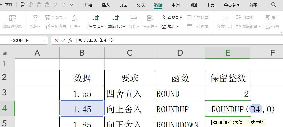 wps中excel的三个函数，可轻松实现小数转化成整数-趣帮office教程网