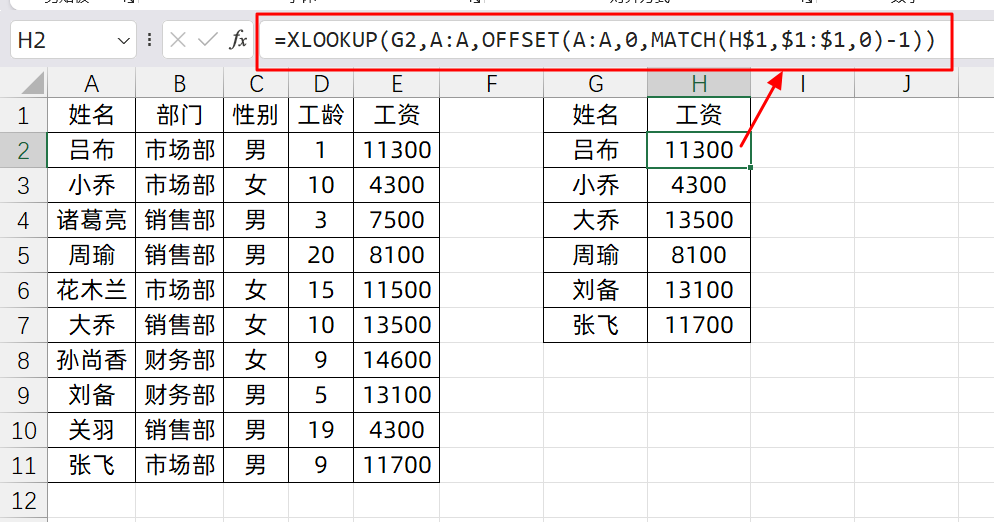 excel查询Xlookup+Offset公式组合轻松查找列信息-趣帮office教程网