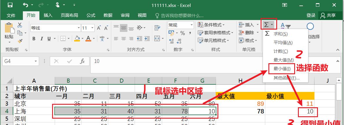 excel函数-MAX/MIN用法详解：最大值/最小值快速获取-趣帮office教程网