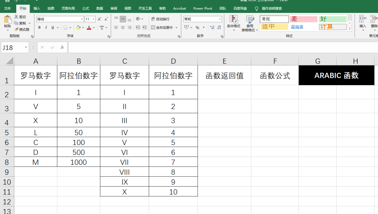 Excel中ARABIC函数用法：罗马数字转为阿拉伯数字-趣帮office教程网