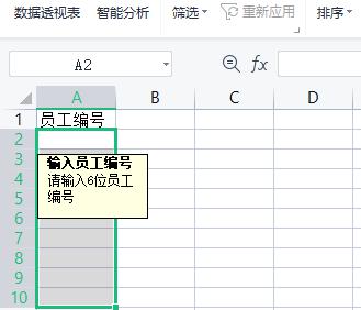 WPS表格设置编号长度、输入信息时提示、输错时的警告信息-趣帮office教程网