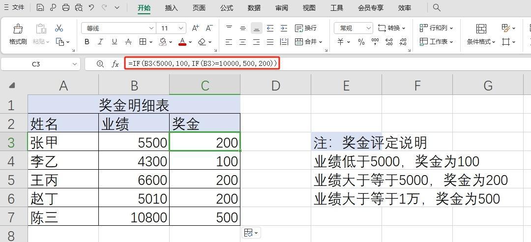 wps表格中如何用IF函数计算员工奖金，详细步骤分享-趣帮office教程网