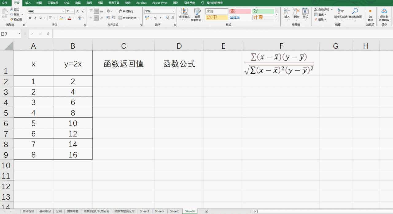 Excel中CORREL函数用法：返回两组数据的相关系数-趣帮office教程网