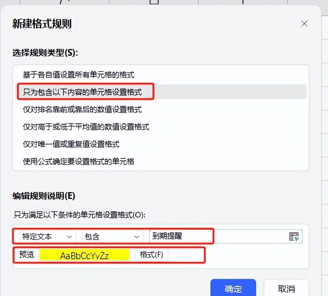 WPS表格中设置合同日期到期自动提醒，如此简单！-趣帮office教程网