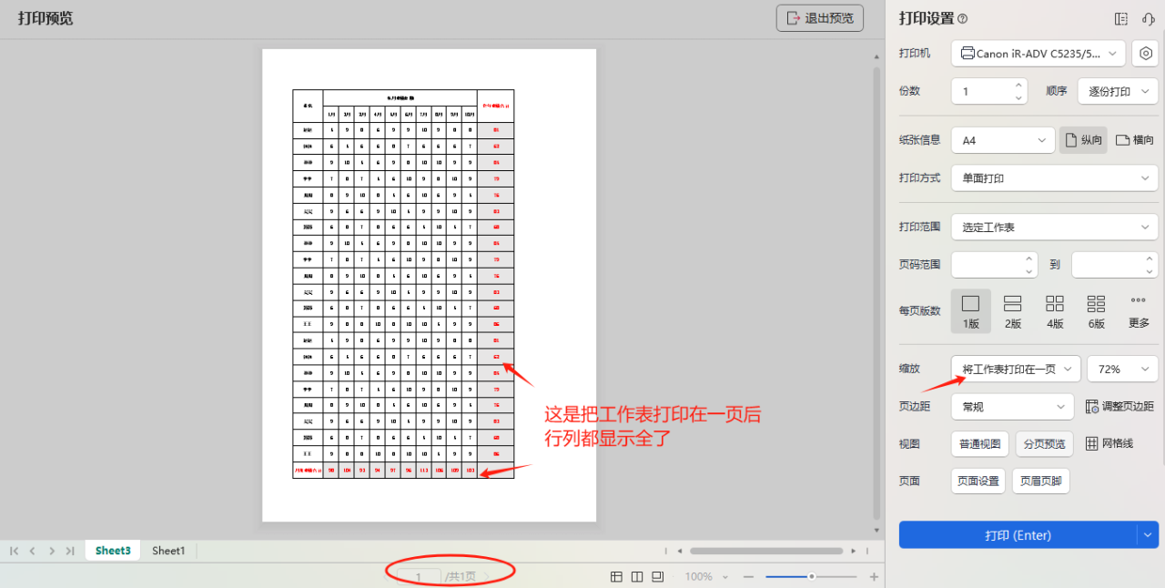 wps表格中怎样把表格打印在一页上？-趣帮office教程网