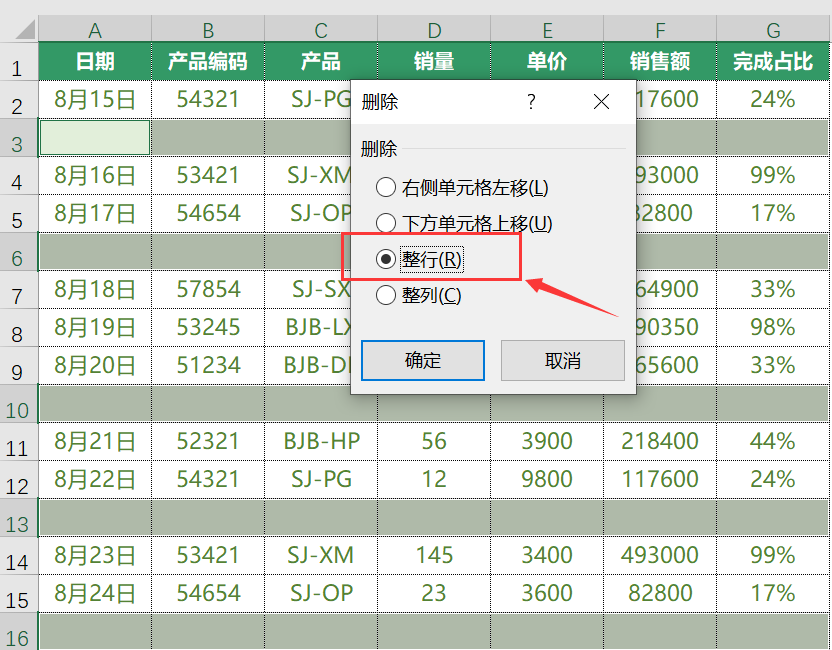 excel工作表中快速删除空行的方法-趣帮office教程网