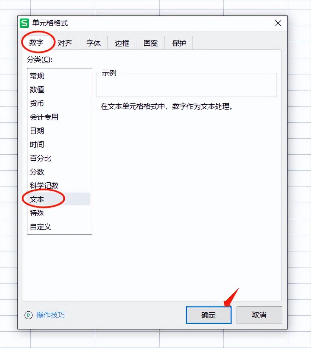 如何在wps的excel表格中输入“0”开头的数字？-趣帮office教程网