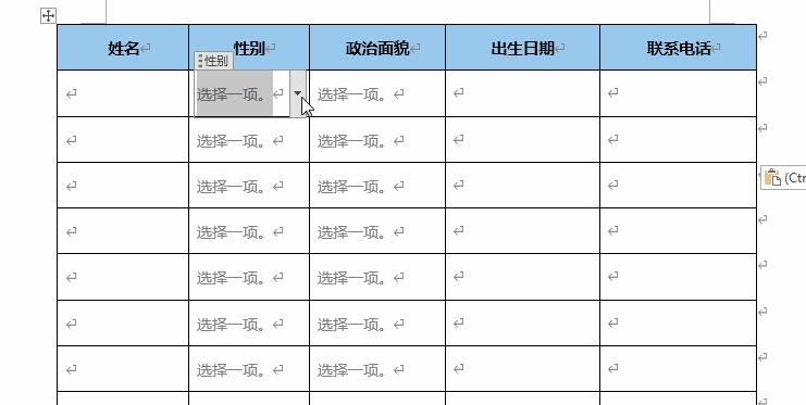 word中的表格智能化的下拉菜单怎么设置？-趣帮office教程网