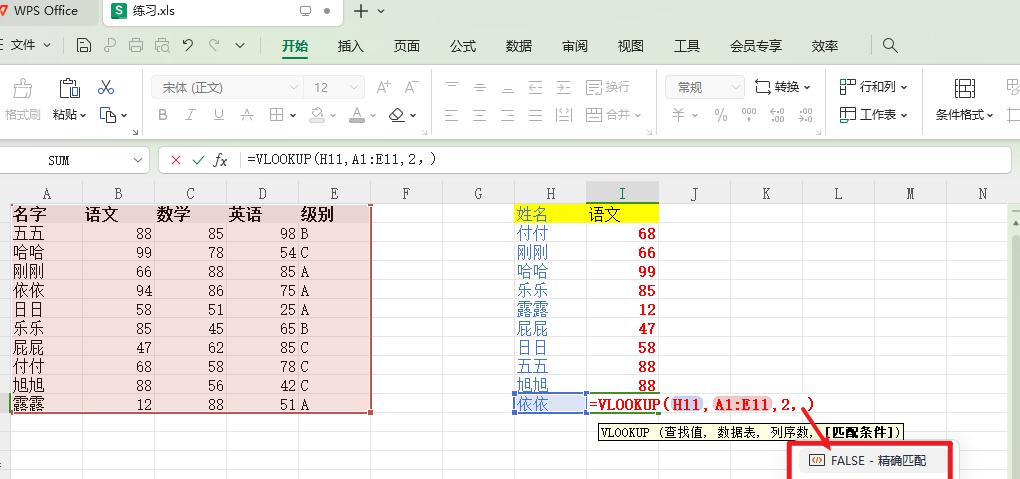 WPS中VLOOKUP垂直查找函数：指定内容顺序查找对应值-趣帮office教程网