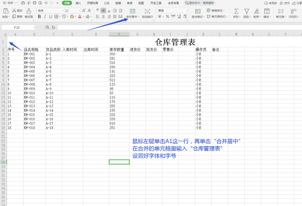 用WPS表格制作仓库管理表格-趣帮office教程网