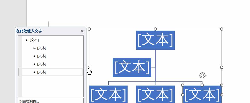 Word制作公司架构图的简单方法-趣帮office教程网