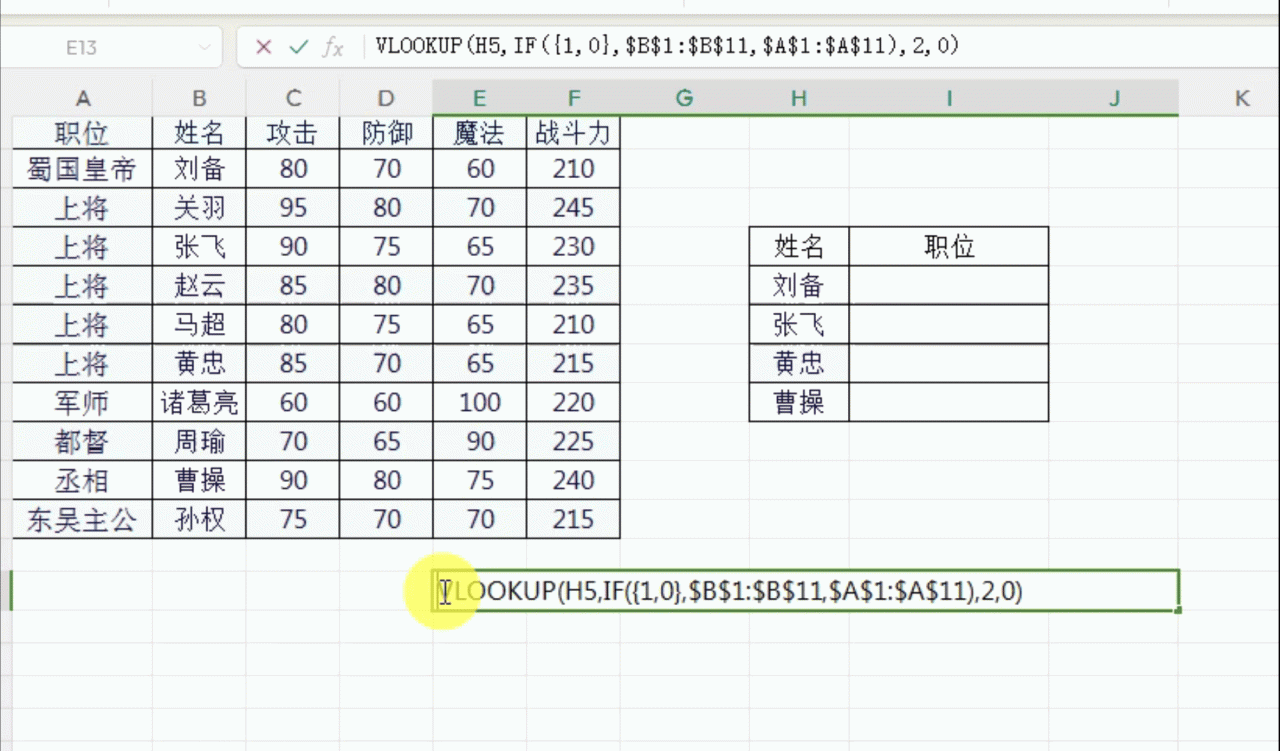 excel中vlookup函数如何从右向左查找？-趣帮office教程网