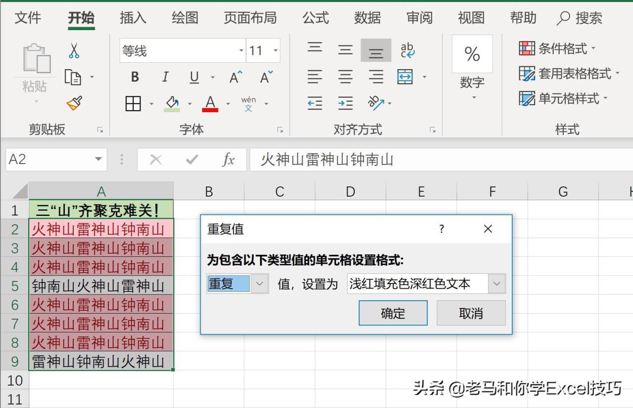 excel快速排查重复内容的方法-趣帮office教程网