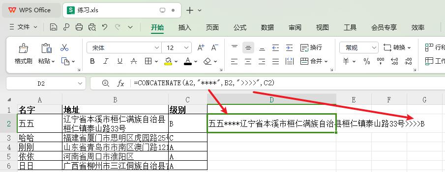 WPS表格中如何快速拼接多个不同单元格内容？2个方法轻松实现！-趣帮office教程网