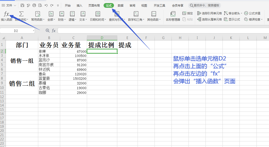 用WPS表格函数计算工资提成-趣帮office教程网