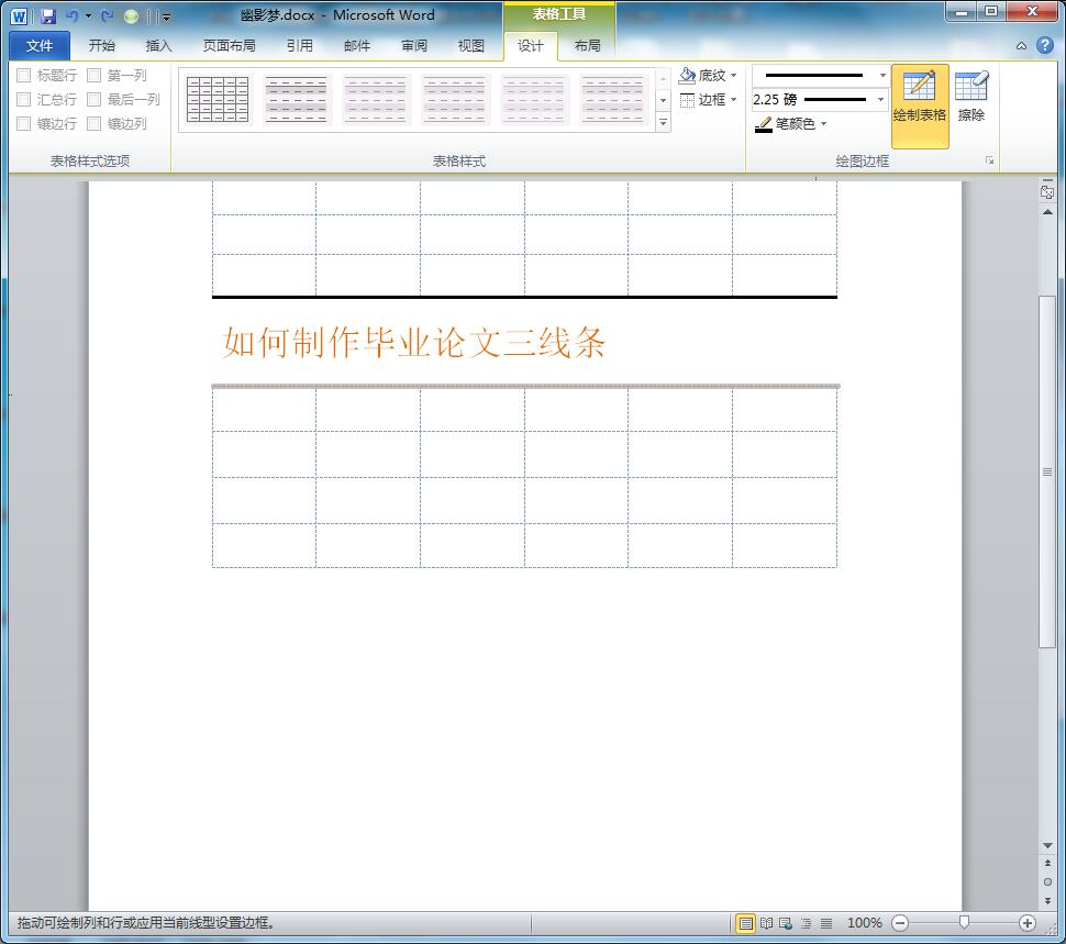 Word如何搞定毕业论文三线表-趣帮office教程网