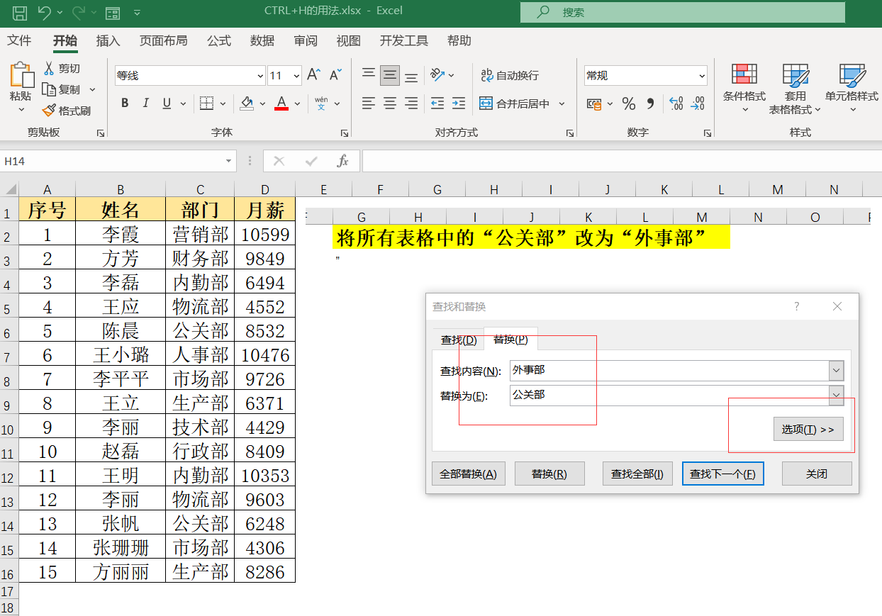 excel快捷键Ctrl+H小技巧：对工作簿中多张工作表同时进行替换的操作方法-趣帮office教程网