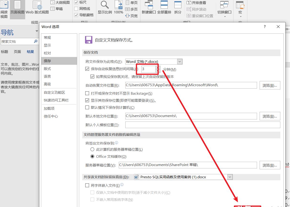 Word自动保存设置方法和注意事项-趣帮office教程网