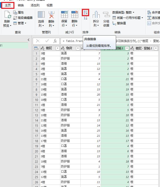 excel中文本数字混合的列表，如何按数字升序排序？-趣帮office教程网