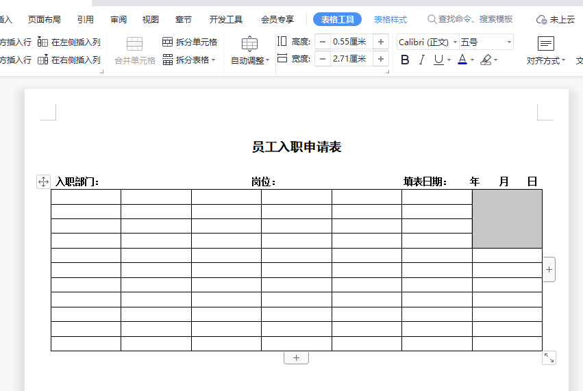 WPS实例：制作员工入职申请表-趣帮office教程网