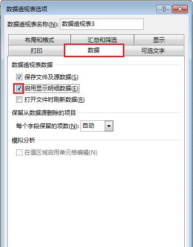 excel数据透视表的数据源误删了怎么办，如何才能恢复？-趣帮office教程网