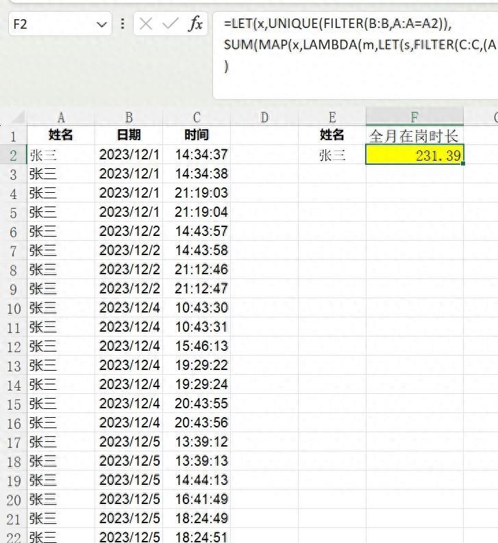 excel函数技巧:map+filter统计不同人的在岗时长-趣帮office教程网