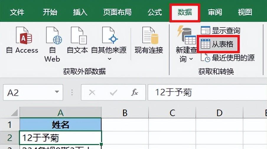 excel中如何将数字从文本数字混合的单元格中拆分出来且不改变列表排序-趣帮office教程网