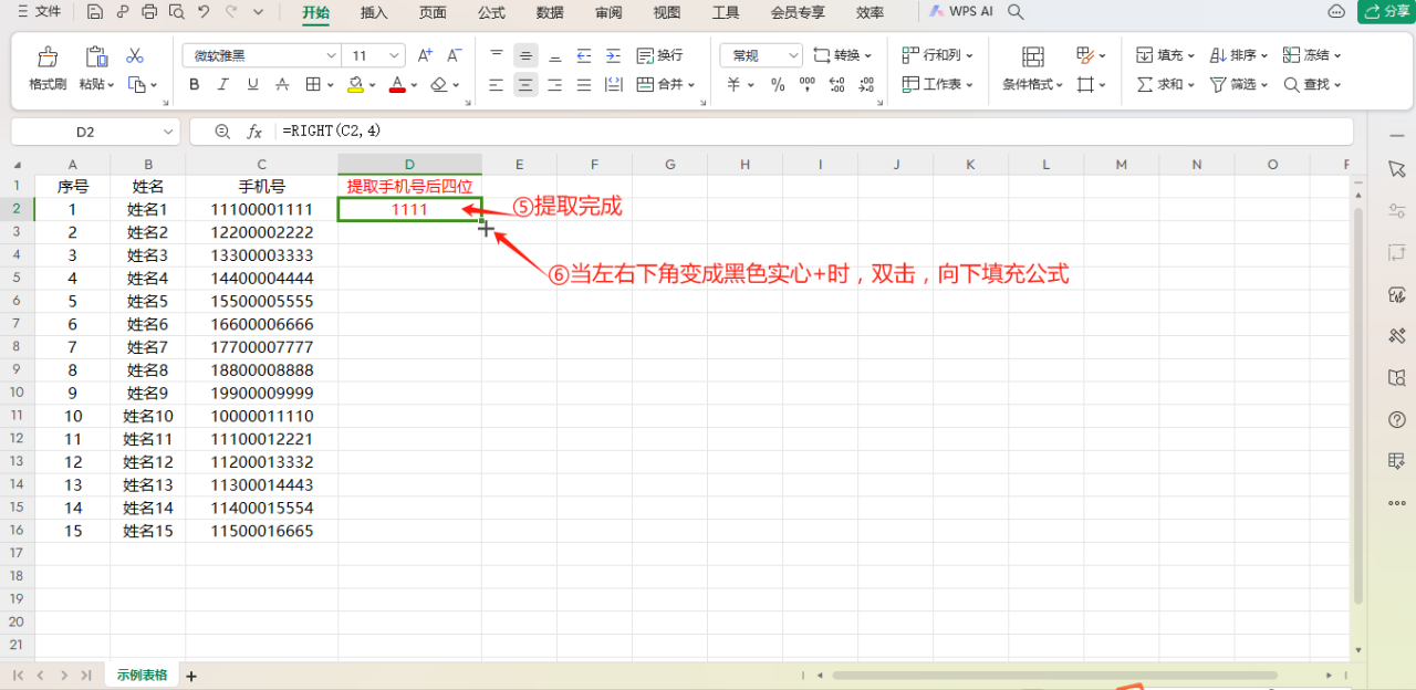 wps表格中3个常用的提取文本函数详解-趣帮office教程网